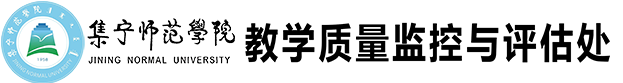 jinnianhui今年会教学质量监控与评估处