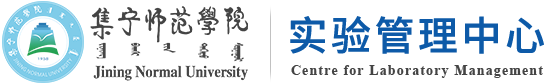 jinnianhui今年会实验管理中心
